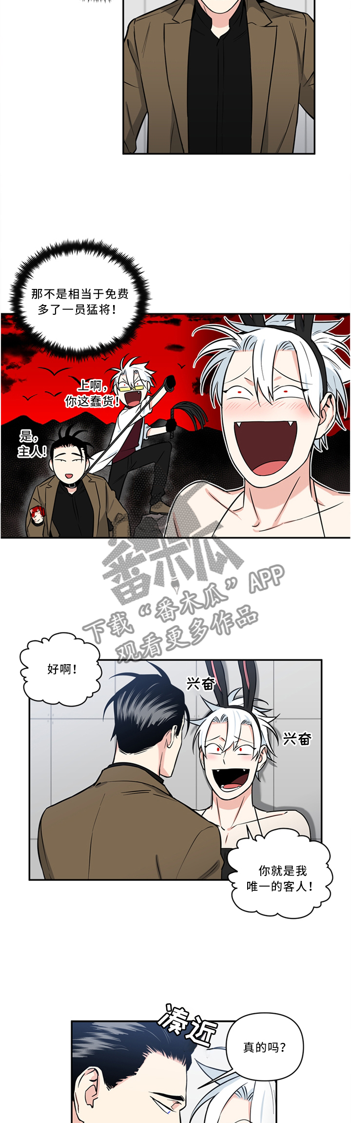 面瘫角色推荐漫画,第20章：唯一的客人4图