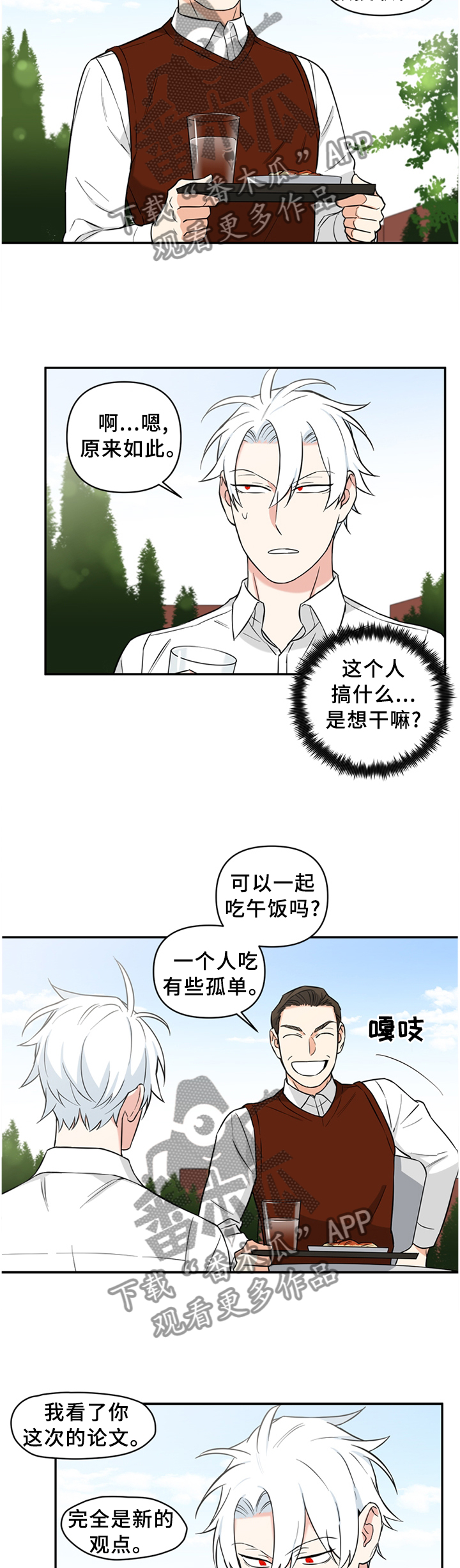 面瘫的症状漫画,第48章：恶魔之眼5图