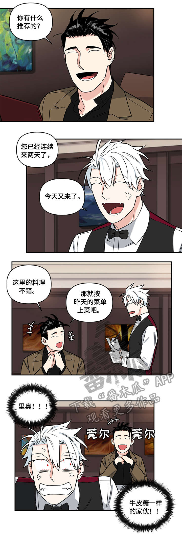 面瘫可以自愈吗漫画,第6章：下毒3图