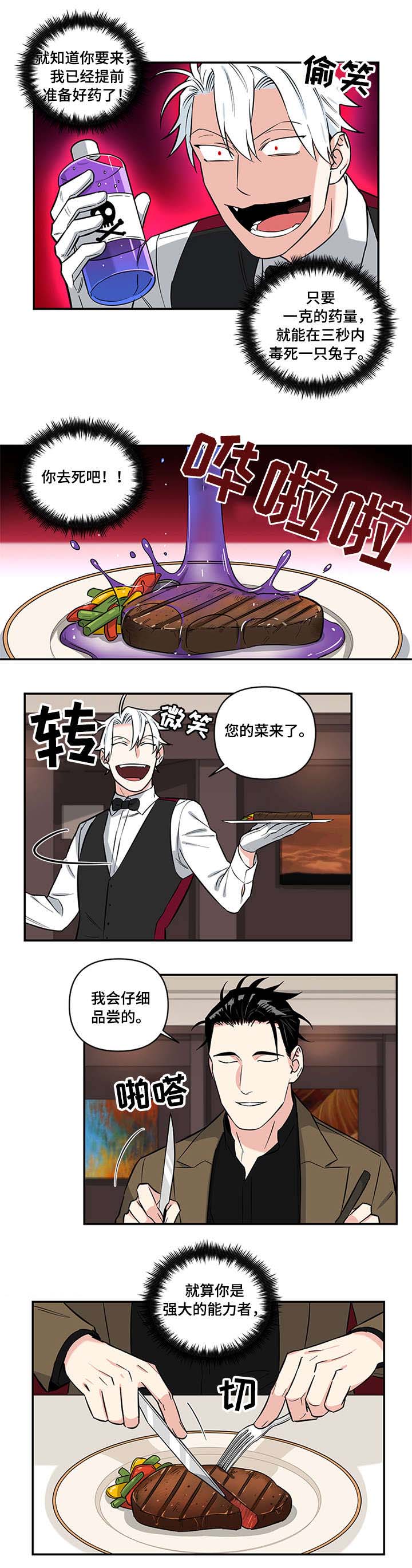 面瘫可以自愈吗漫画,第6章：下毒4图