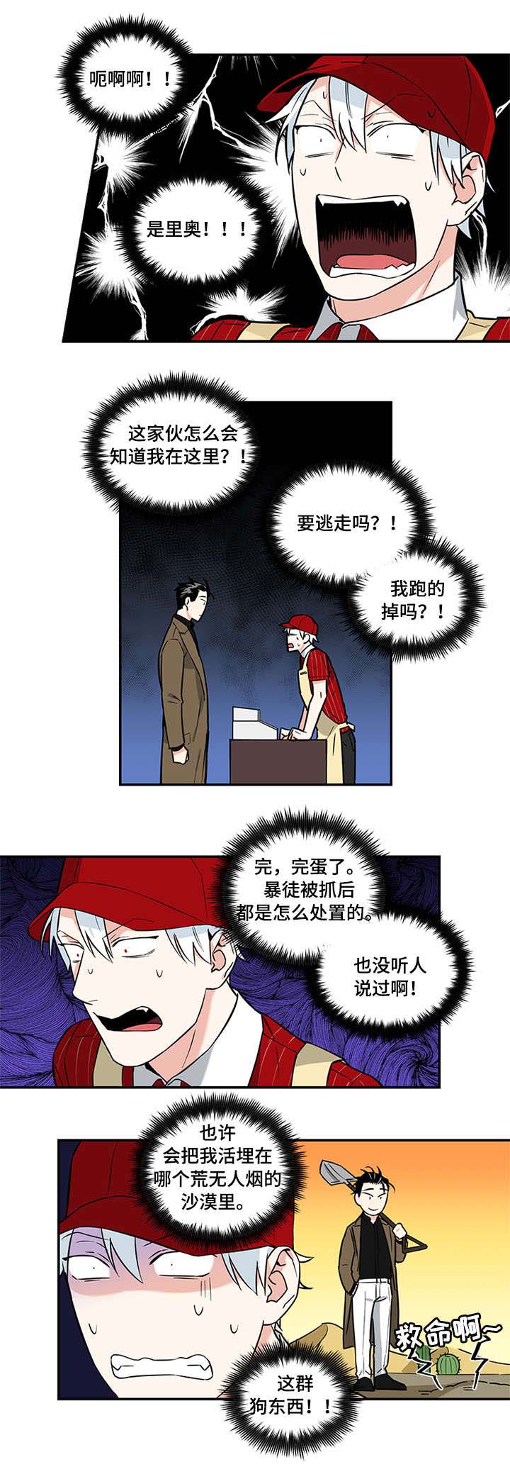 面瘫角色推荐漫画,第5章：打工3图