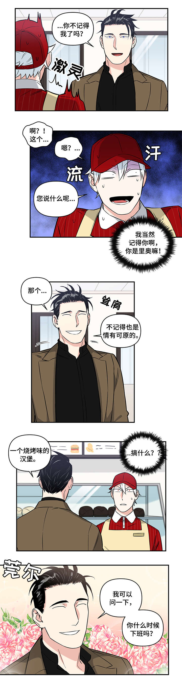 面瘫角色推荐漫画,第5章：打工5图