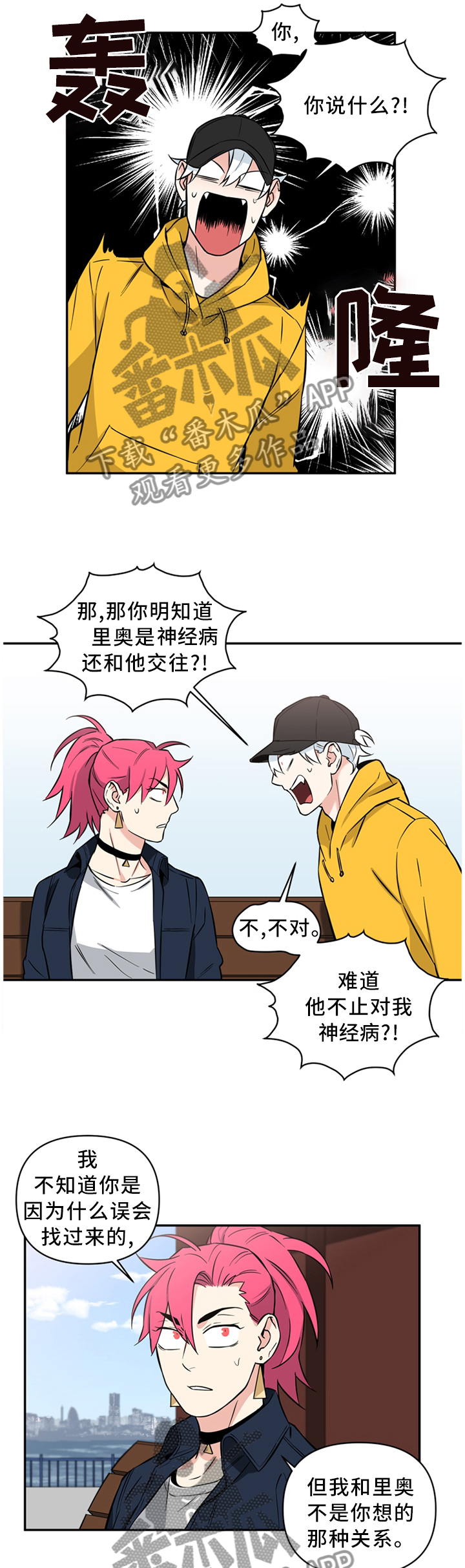 面瘫针灸多久可以停针漫画,第39章：没必要这么讨厌吧4图