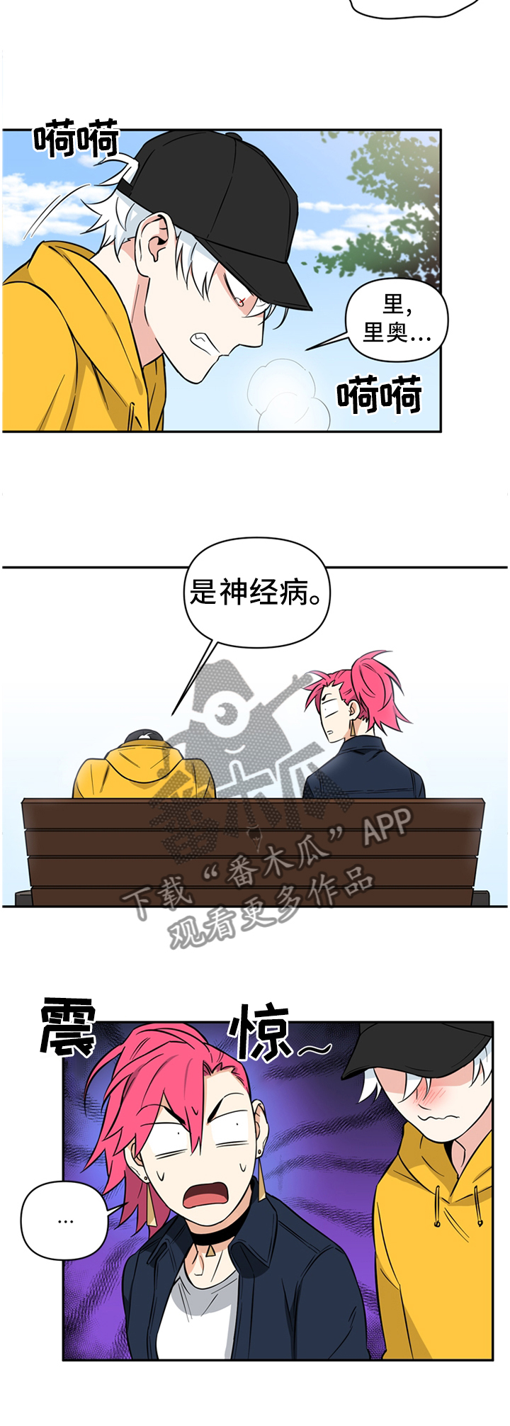面瘫针灸多久可以停针漫画,第39章：没必要这么讨厌吧2图