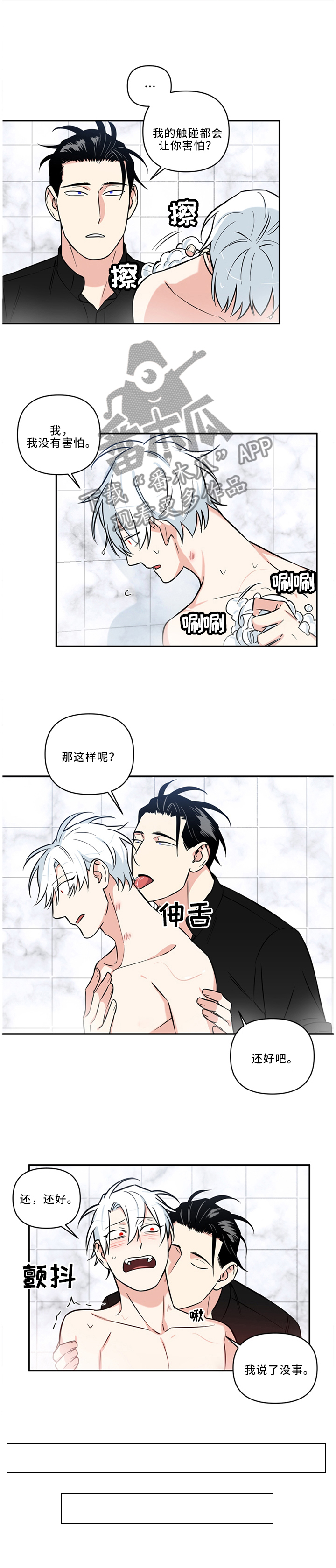 面瘫针灸多久可以停针漫画,第28章：让我送你比较好4图