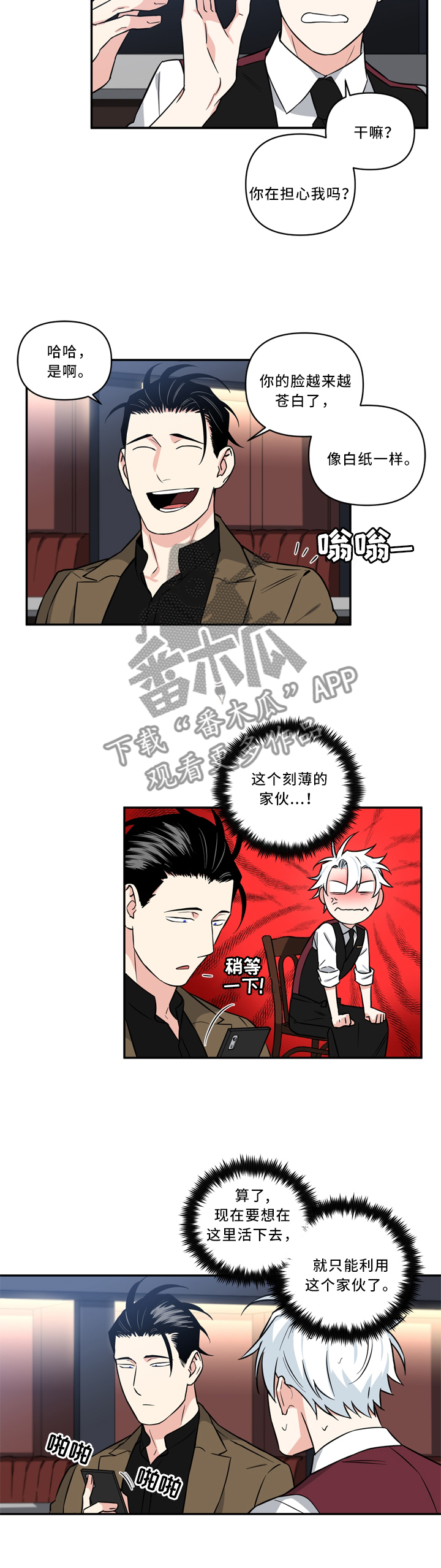 面瘫可以自愈吗漫画,第23章：脸色不太好5图