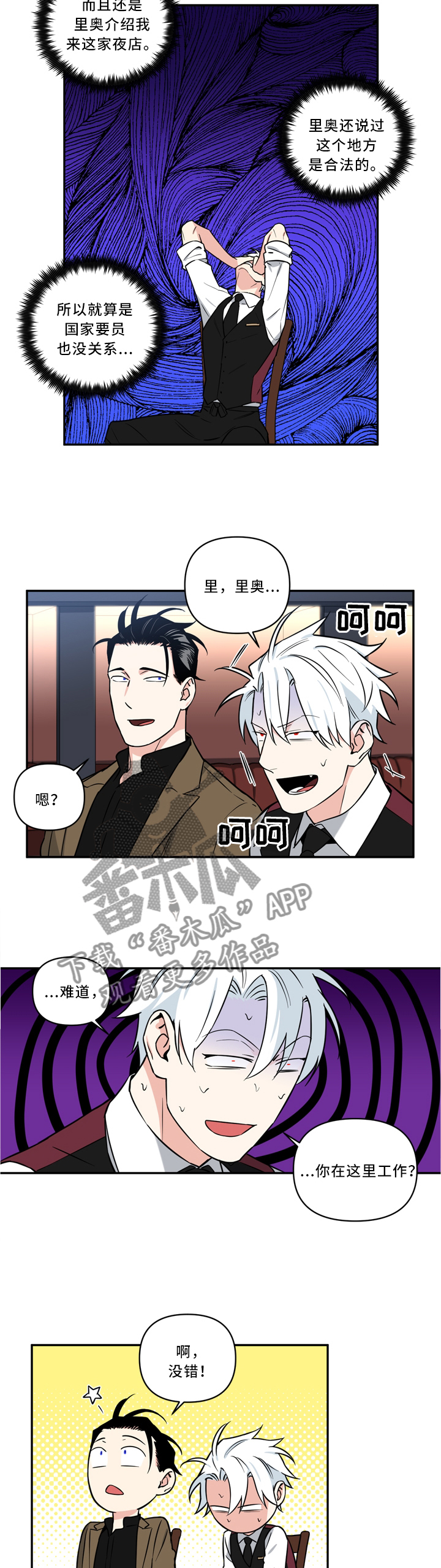 面瘫可以自愈吗漫画,第23章：脸色不太好2图