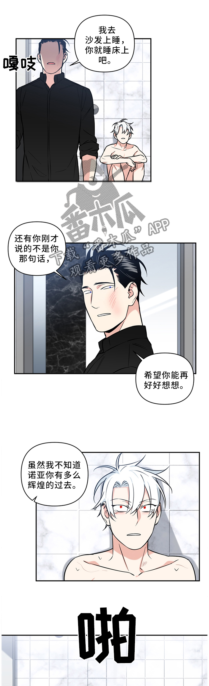 面瘫针灸多久可以停针漫画,第30章：传闻是真的?1图