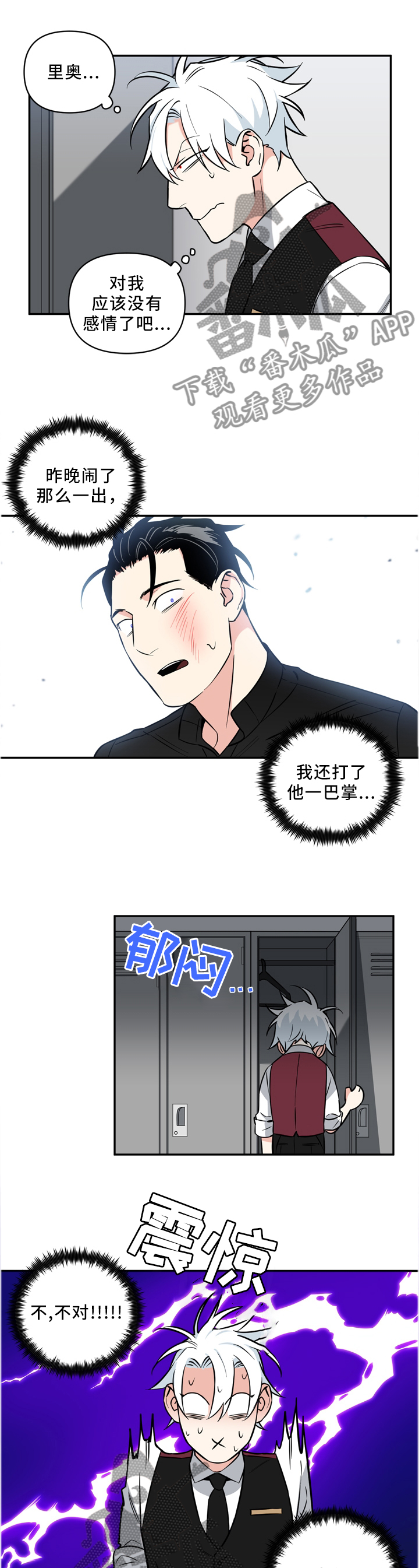 面瘫针灸多久可以停针漫画,第30章：传闻是真的?3图