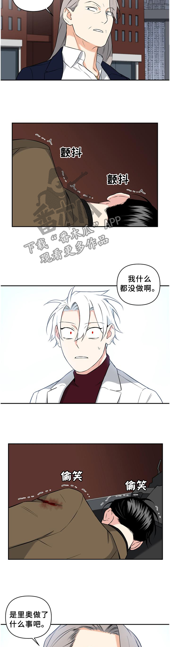 面瘫可以自愈吗漫画,第54章：早就知道了?2图