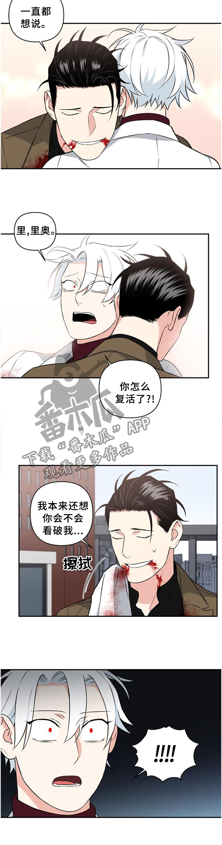 面瘫可以自愈吗漫画,第54章：早就知道了?5图