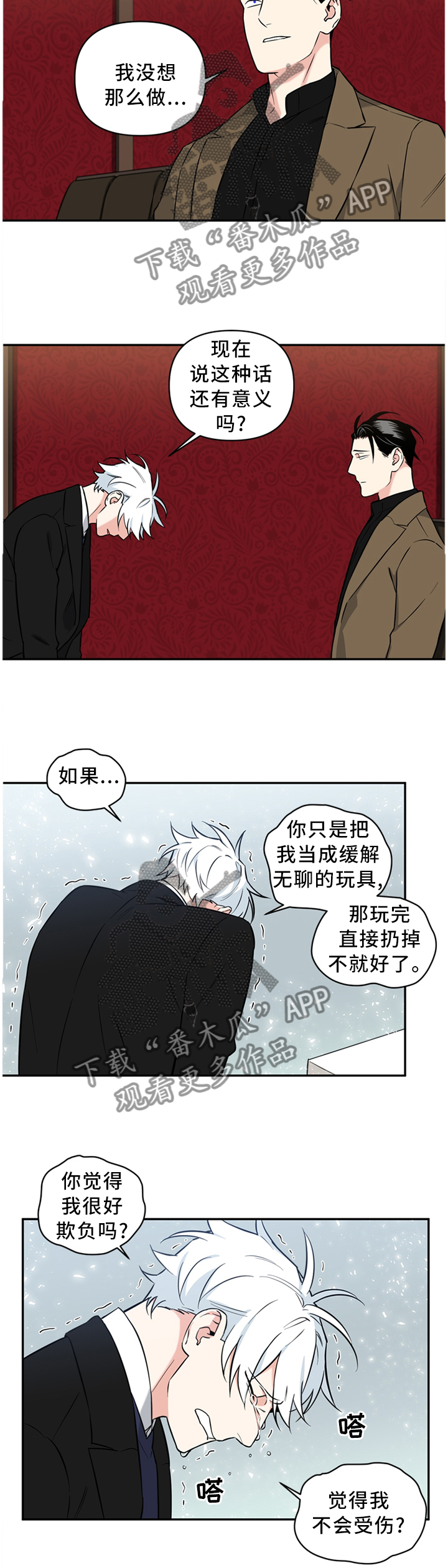 面瘫针灸多久可以停针漫画,第43章：我不讨厌你2图