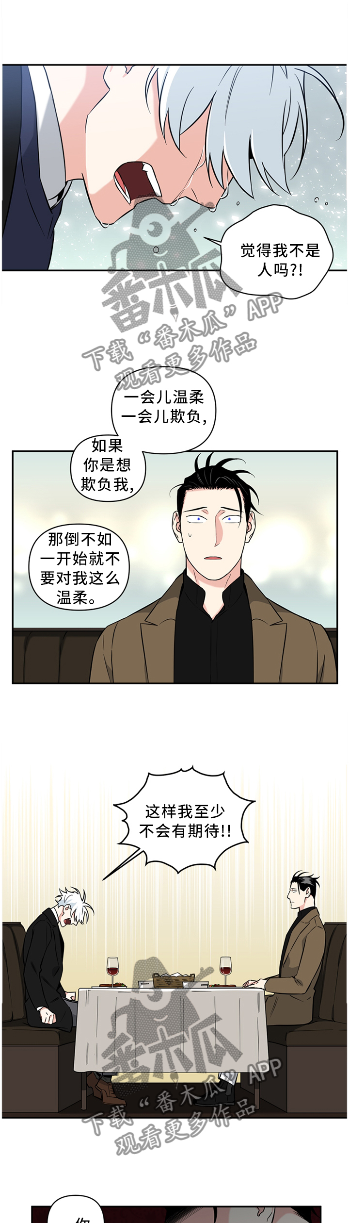 面瘫针灸多久可以停针漫画,第43章：我不讨厌你3图