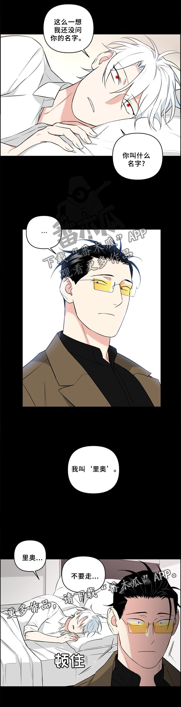 面瘫的症状漫画,第59章：改变未来5图