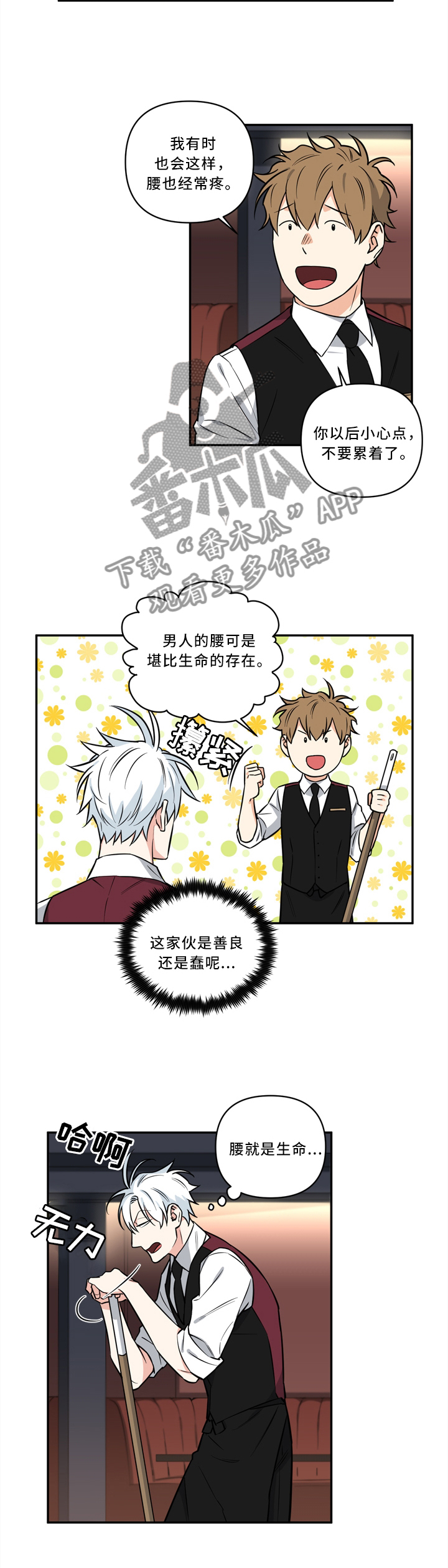 面瘫针灸多久可以停针漫画,第21章：我就是王法2图