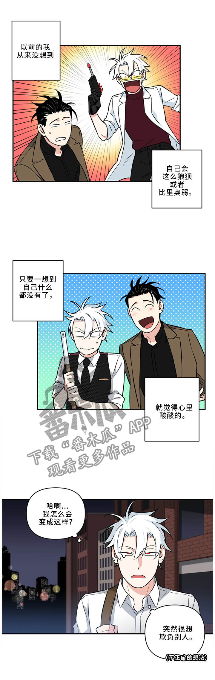 面瘫针灸多久可以停针漫画,第27章：危机英雄1图