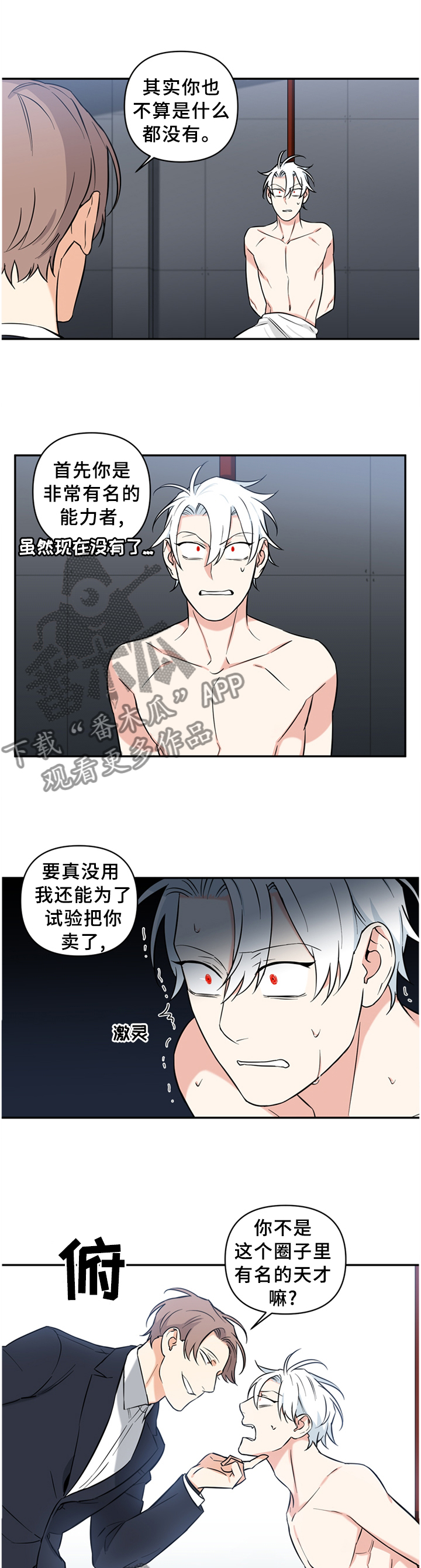 面瘫针灸多久可以停针漫画,第45章：利用4图