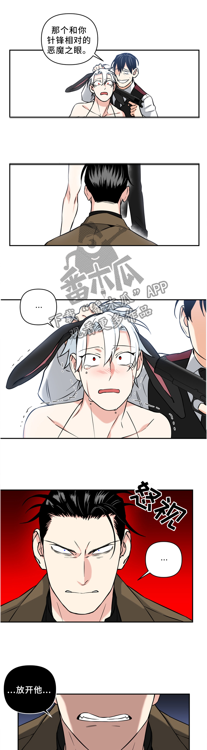 面瘫可以自愈吗漫画,第33章：身份暴露2图