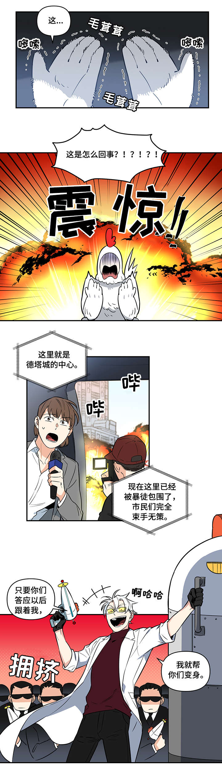 面瘫针灸多久可以停针漫画,第1章：坏蛋2图
