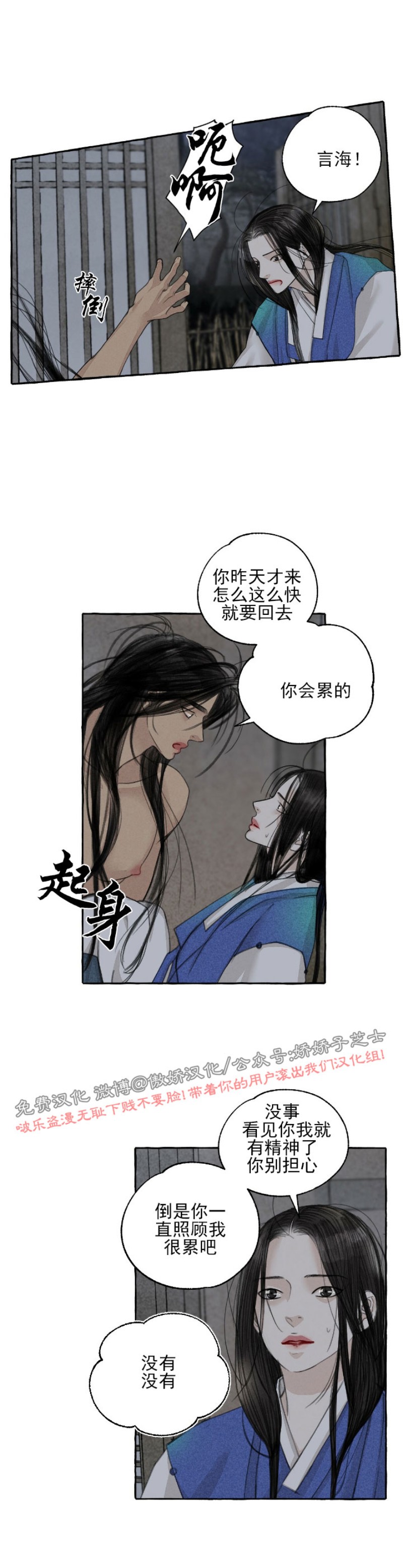 负卿请醉漫画,第39话5图