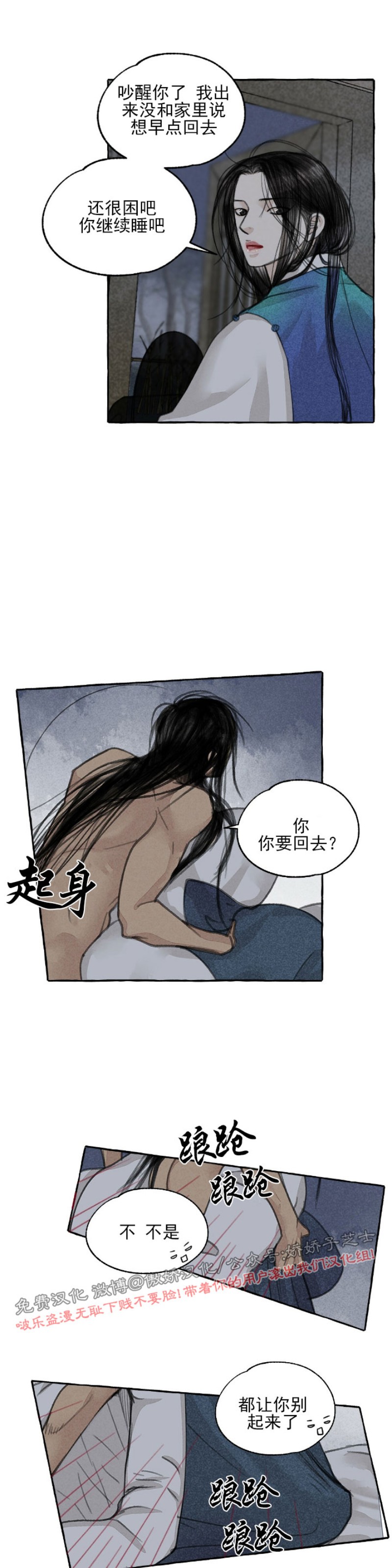 负卿请醉漫画,第39话3图