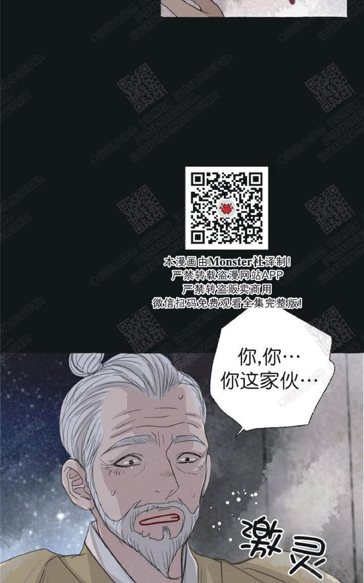 负卿请醉第四季漫画,第29话1图