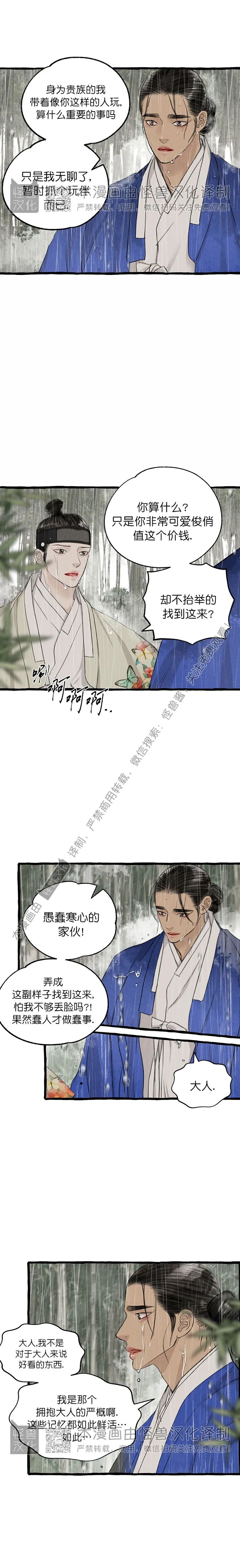 负卿请醉的人是谁漫画,第69话3图