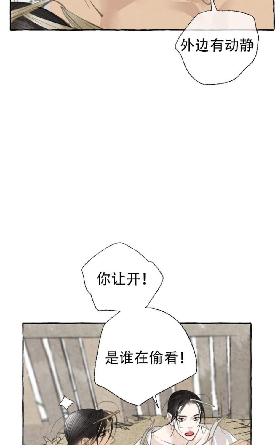 负卿请醉资源漫画,第24话4图