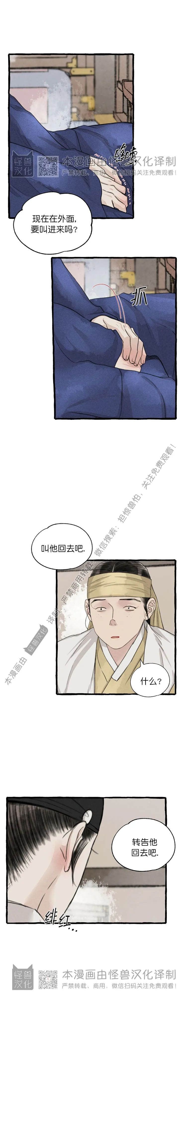 负卿请醉的人是谁漫画,第68话5图