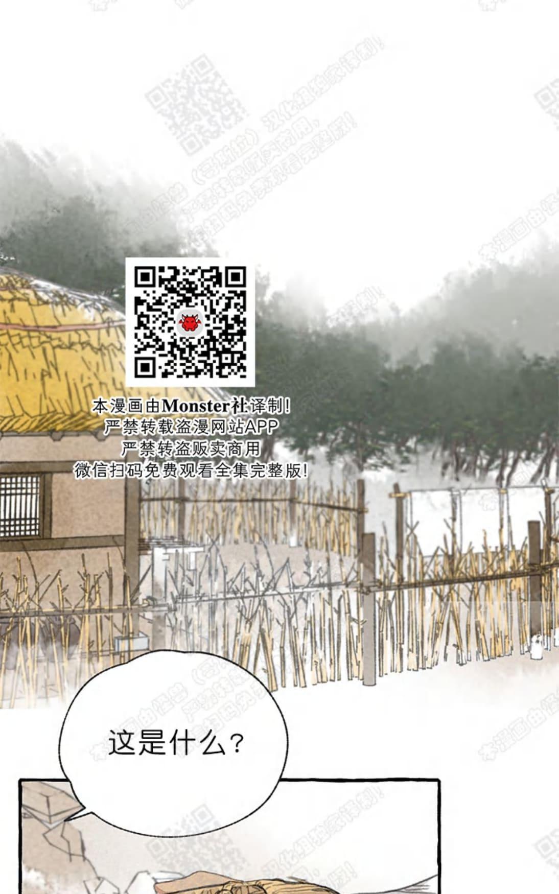 负卿请醉第二季漫画,第9话3图