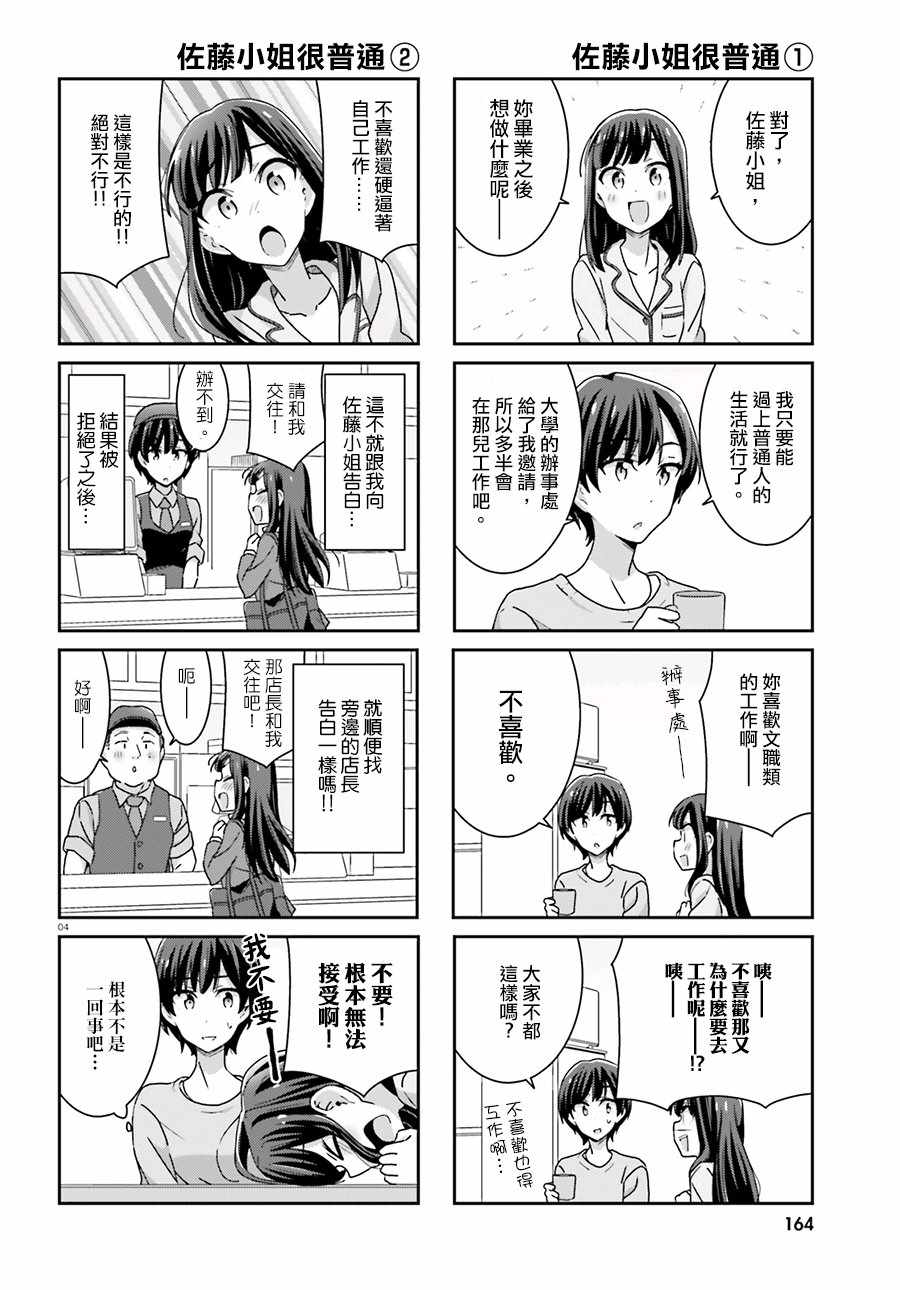 第45话3