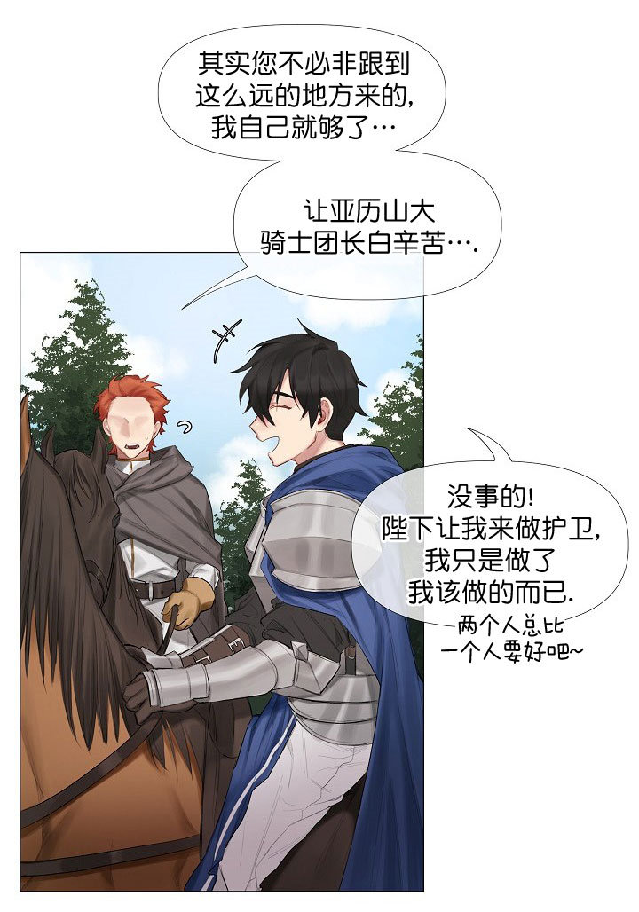 专属恶龙漫画,第1话4图
