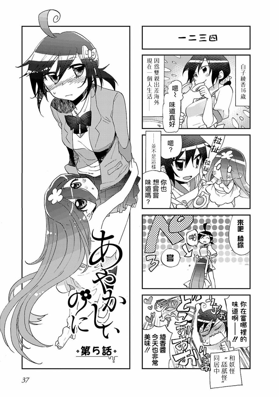 为什么妖怪都是坏的漫画,第5话2图