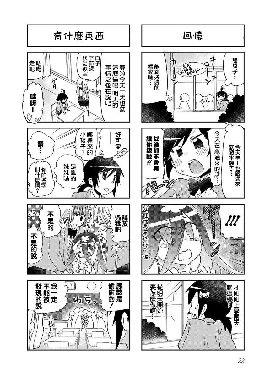 为什么妖怪都是坏的漫画,第3话4图