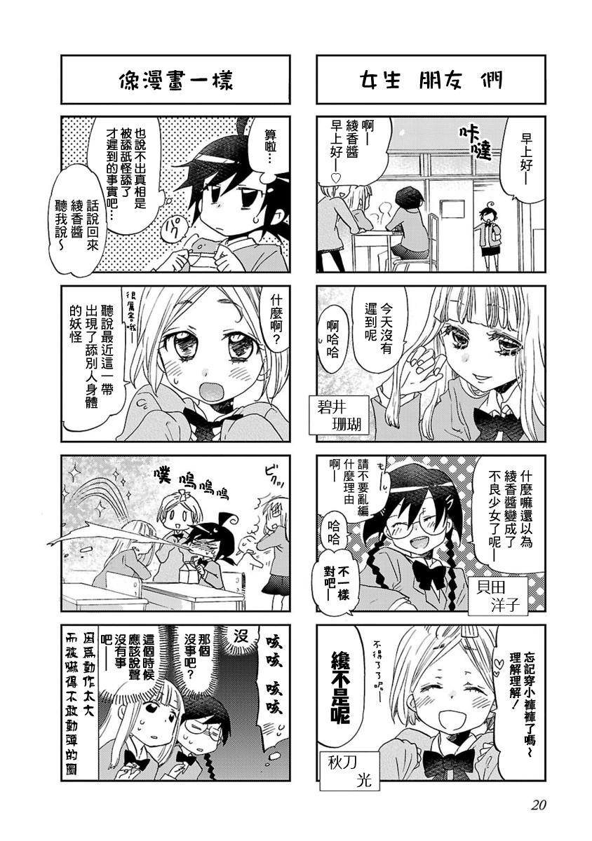 为什么妖怪都是坏的漫画,第3话2图