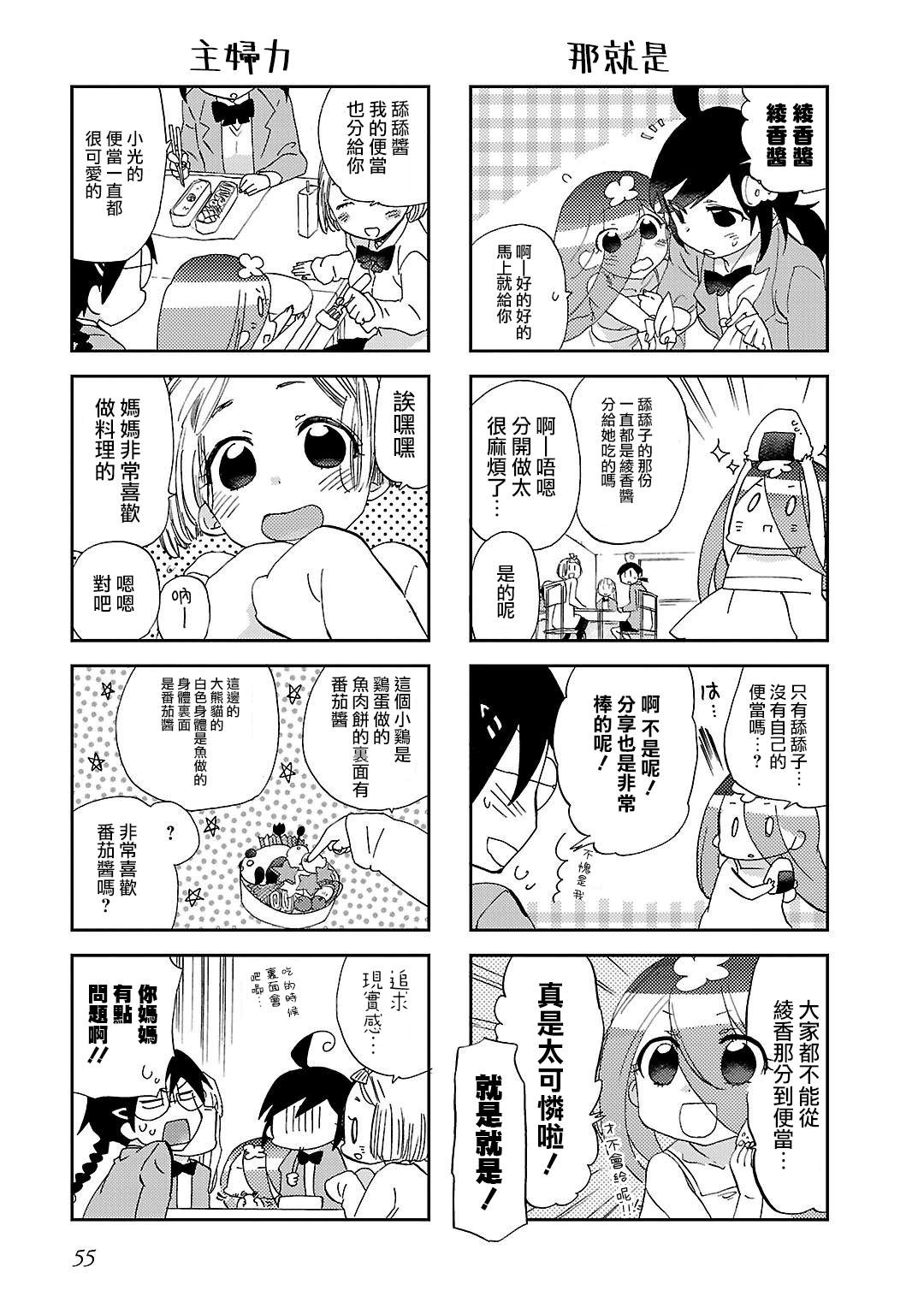 明明是70年住宅为什么写的商住漫画,第7话4图