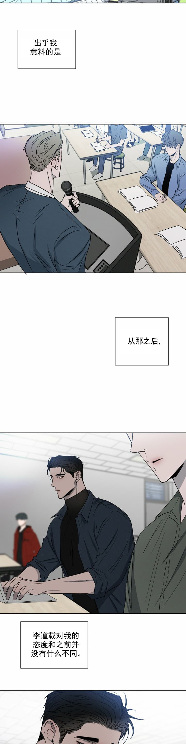 相克的人漫画,第12话4图