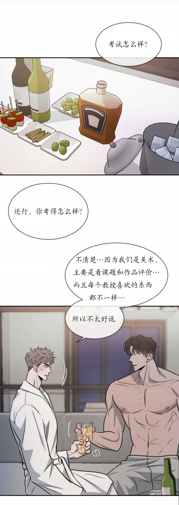 相克相害相冲相刑哪个严重漫画,第44话3图