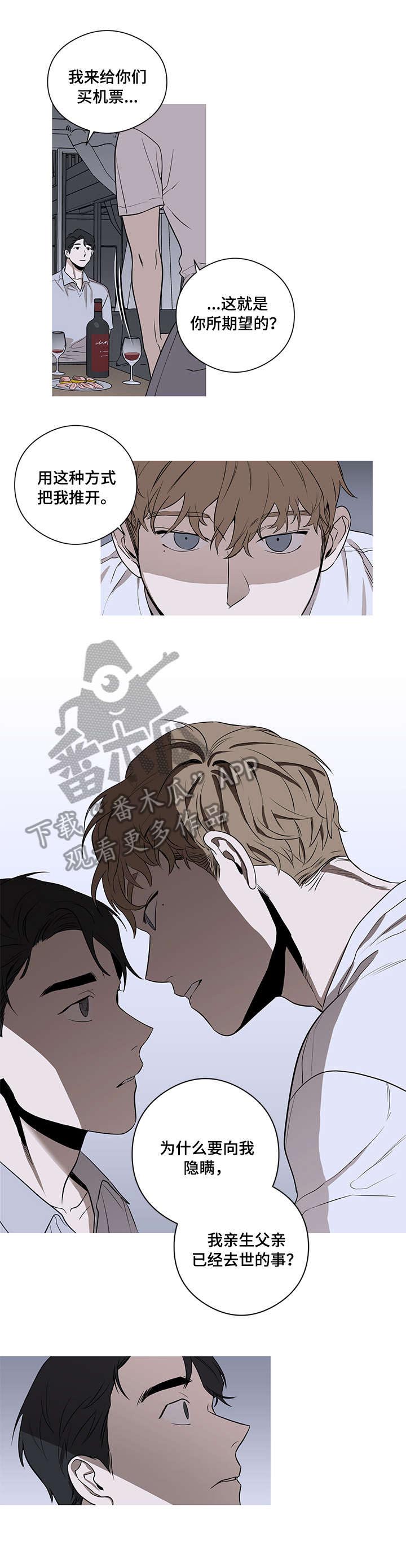 飞鸟归巢夕阳斜漫画,第10章：不会让你逃开1图