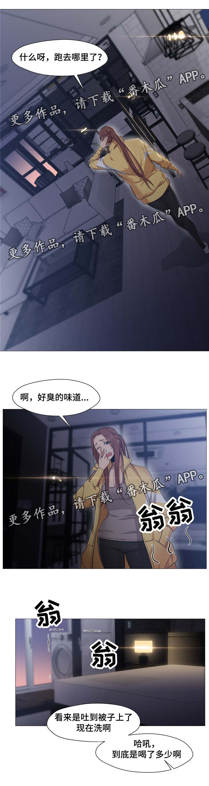 灵魂调色师正版下载漫画,第26章：洗衣机3图