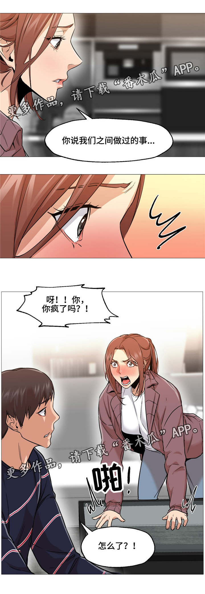 灵魂调色师小游戏怎么下载漫画,第4章：尝试2图