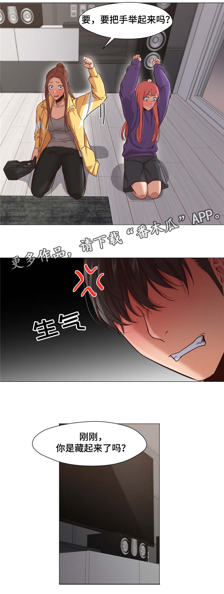 灵魂调色师下载方式漫画,第28章：是我错了4图