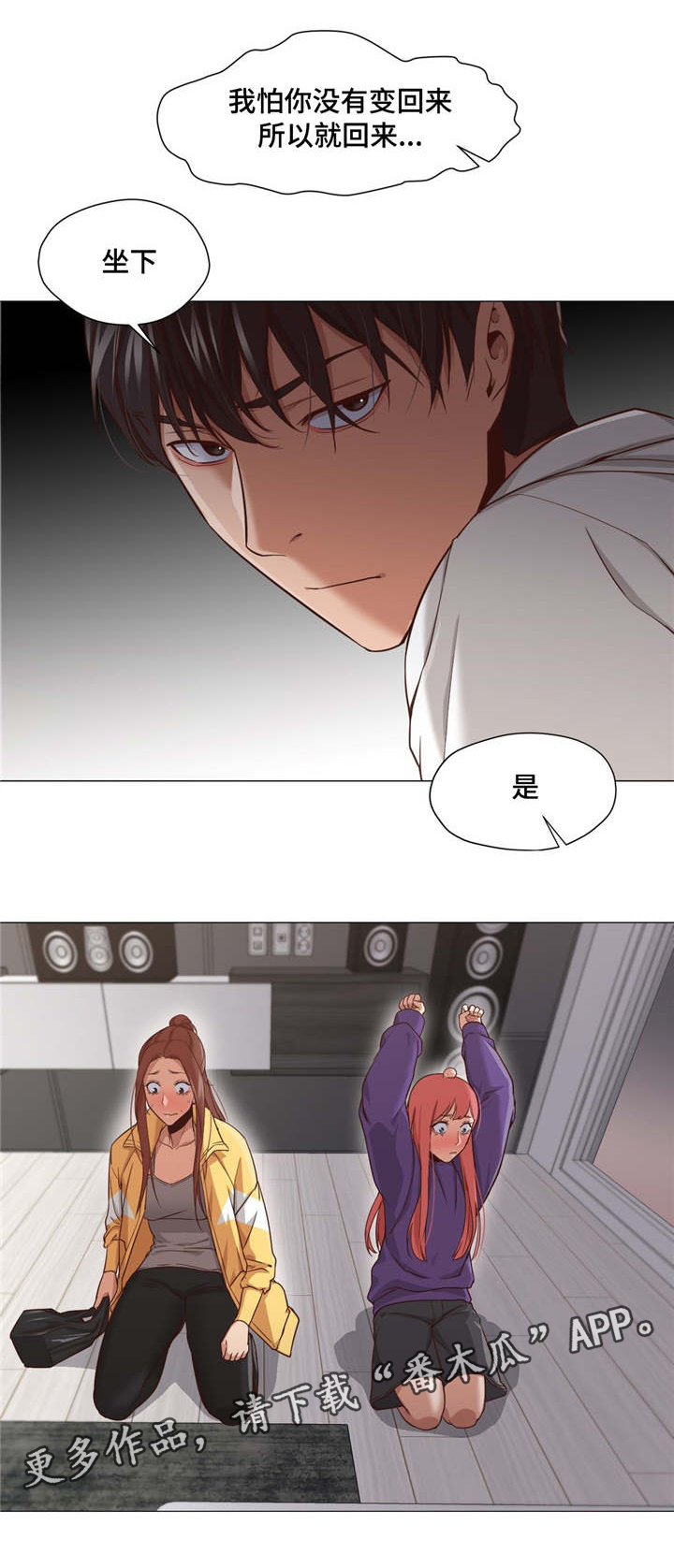 灵魂调色师下载方式漫画,第28章：是我错了3图