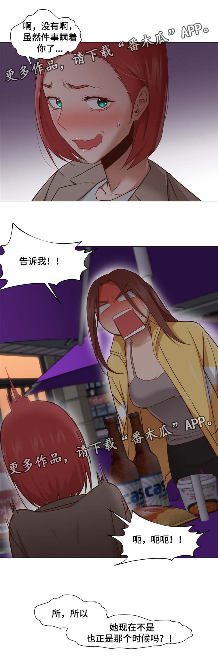 灵魂调色师下载方式漫画,第25章：出卖朋友3图