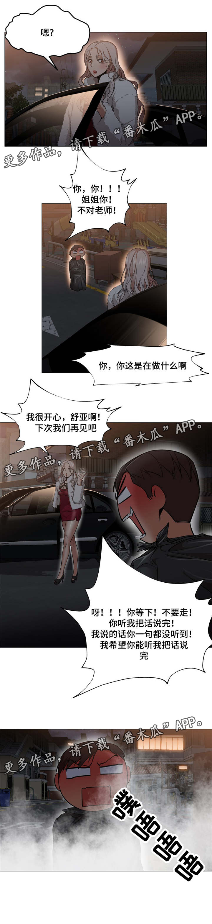灵魂调色大师漫画,第11章：你到底在干嘛2图