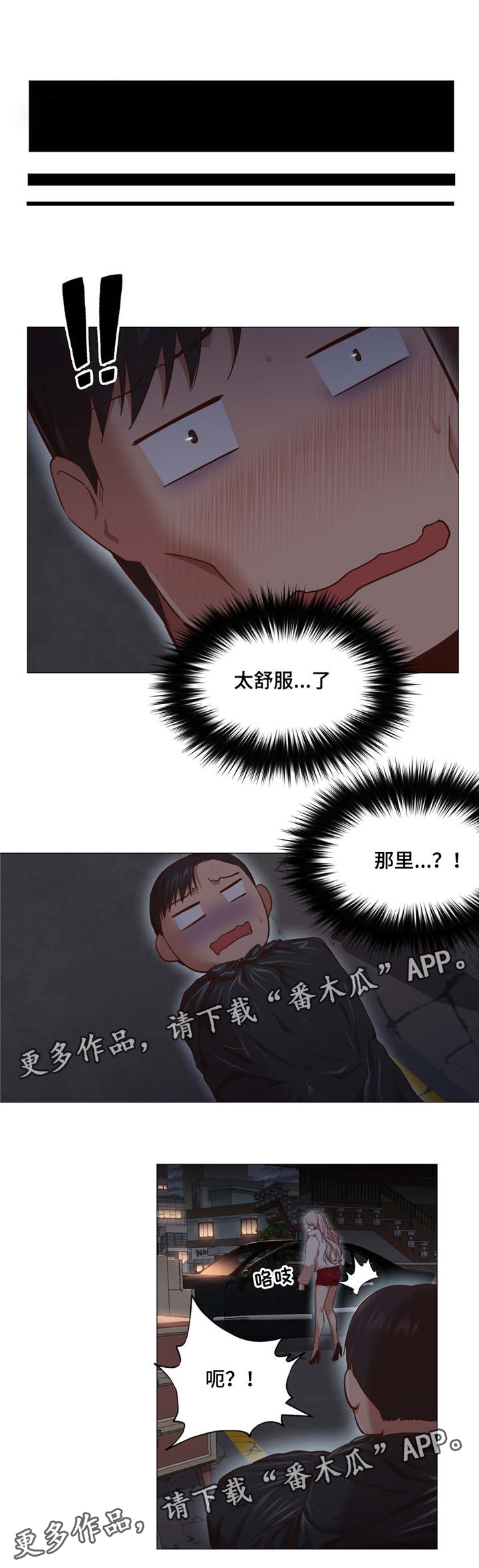 灵魂调色大师漫画,第11章：你到底在干嘛1图