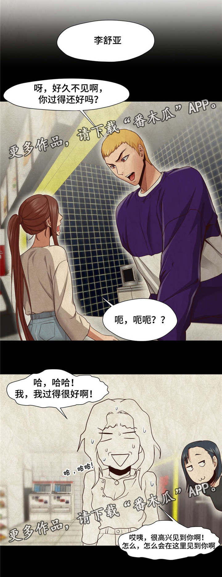 灵魂调换的古代电视剧漫画,第17章：又见到你4图