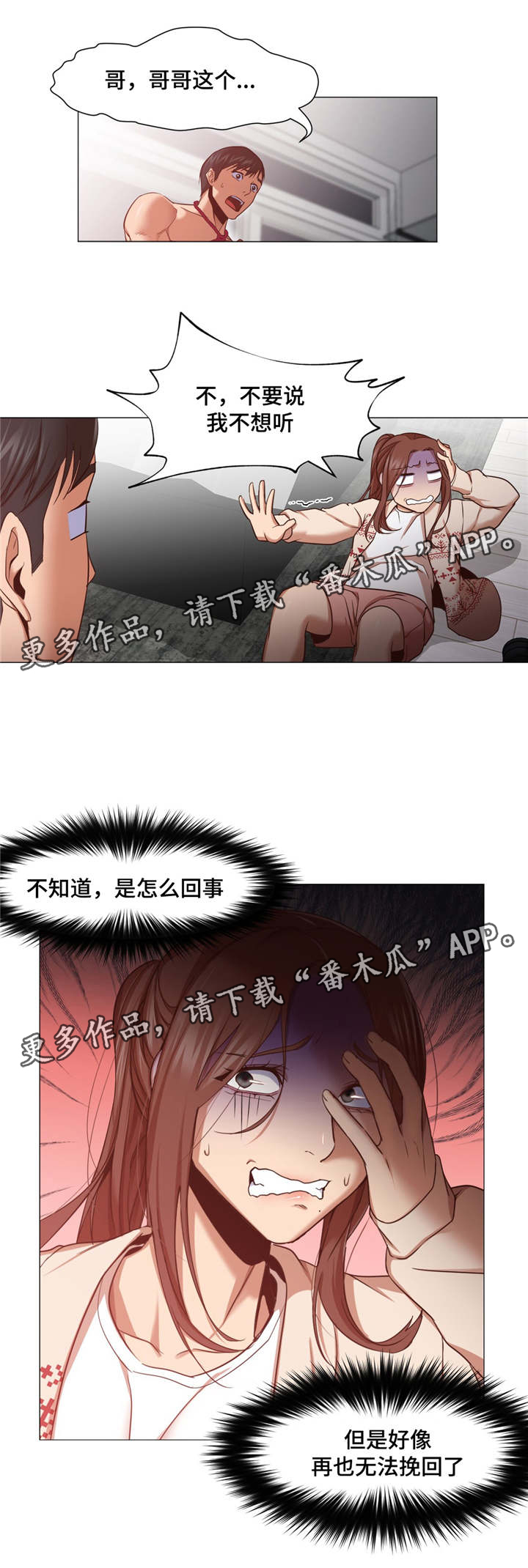 灵魂调色师下载方式漫画,第12章：解释2图