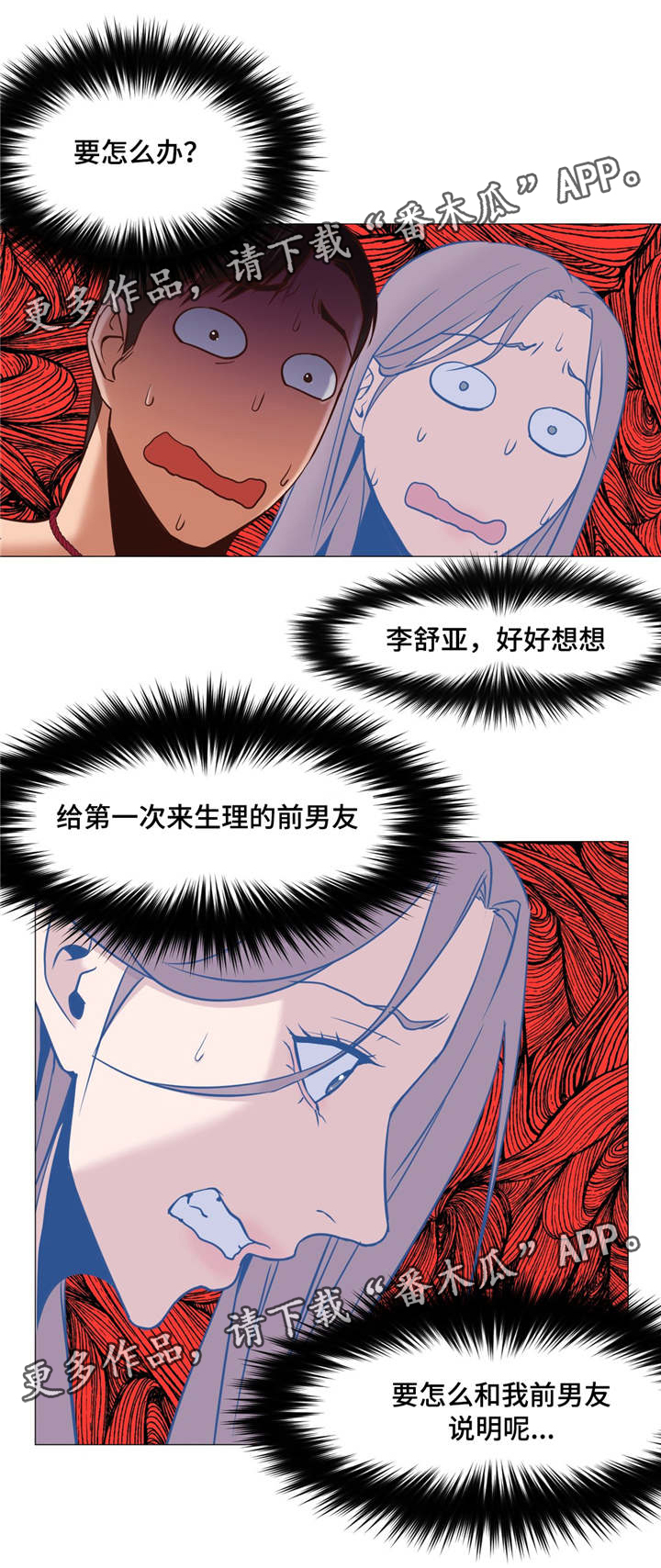 灵魂调色师下载方式漫画,第12章：解释5图