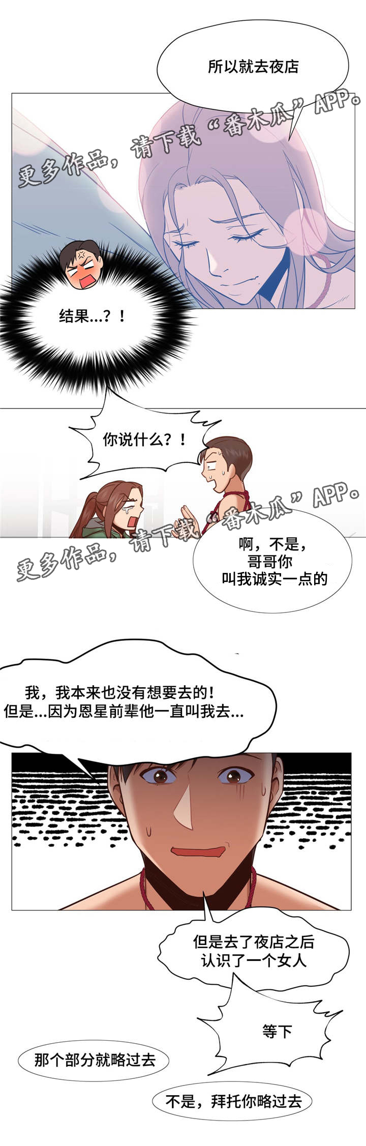 灵魂调色大师漫画,第13章：扯清了2图